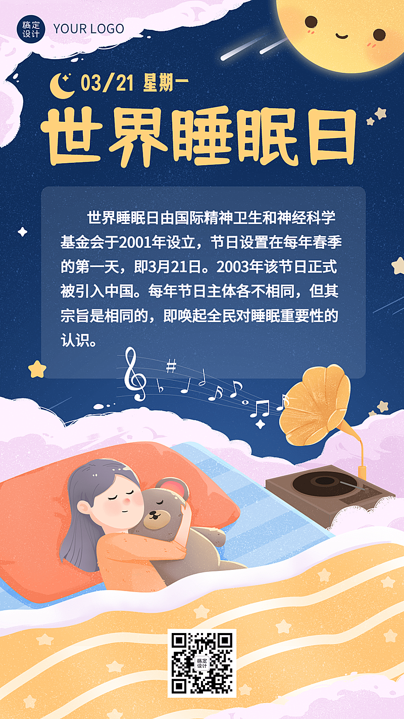 3.21世界睡眠日节日宣传插画手机海报