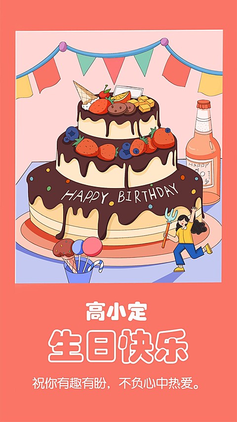 满月周岁员工生日祝福贺卡海报