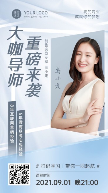 社交名片大咖导师重磅来袭形象打造预览效果