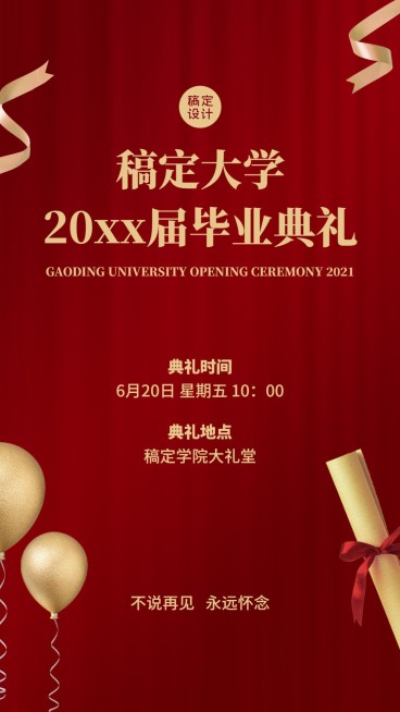 毕业季班会通知邀请函海报预览效果