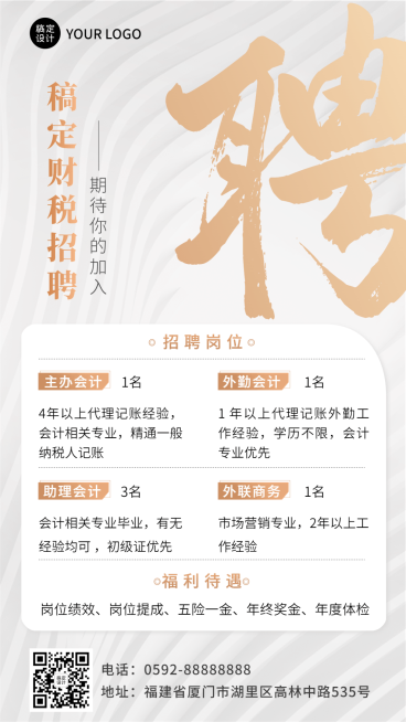金融财税代理招募招聘宣传简约手机海报预览效果