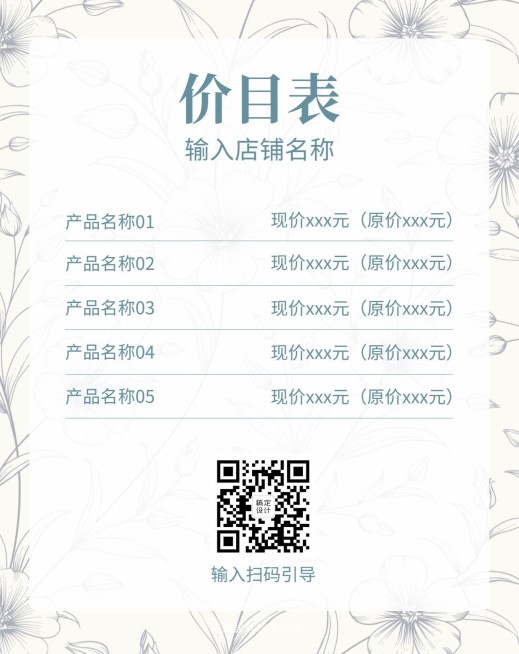 产品价目表文艺边框海报预览效果