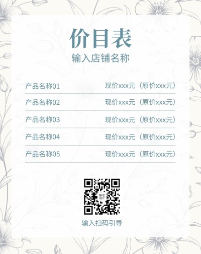 产品价目表文艺边框海报