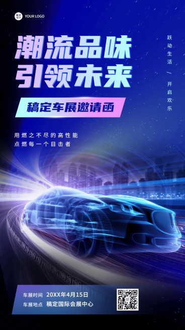 春季汽车展会展览邀请函海报预览效果