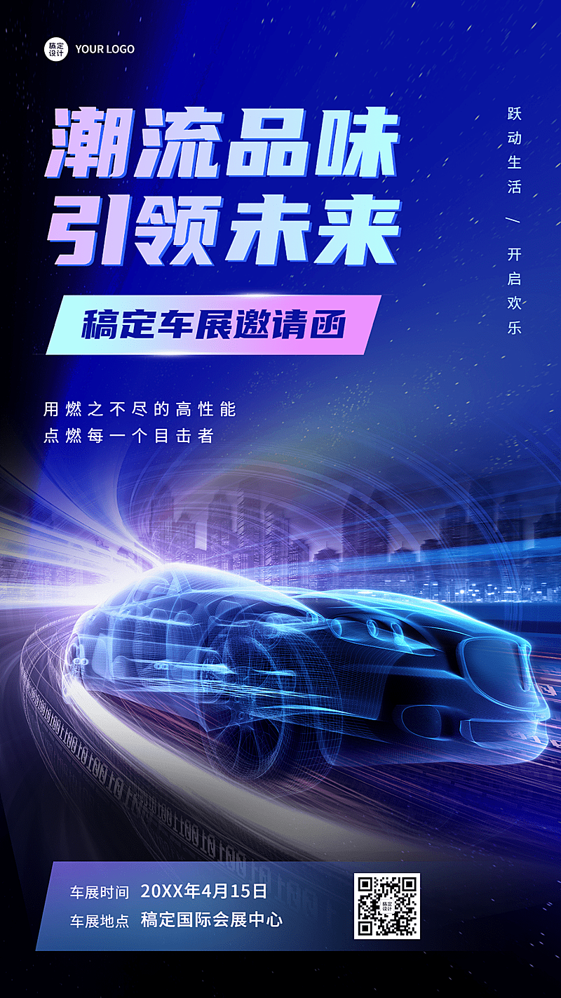 春季汽车展会展览邀请函海报