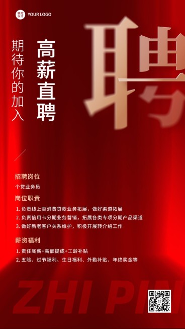金融保险贷款业务员求职招聘宣传简约手机海报预览效果