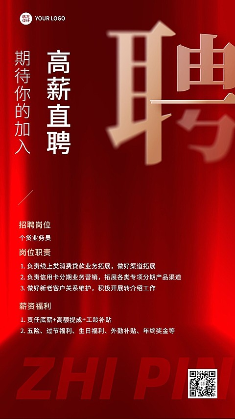 金融保险贷款业务员求职招聘宣传简约手机海报