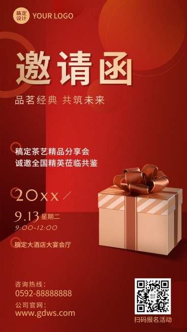 微商活动宣传通知公告邀请函简约手机海报预览效果