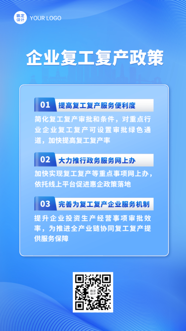 疫情防控复工复产通知手机海报预览效果
