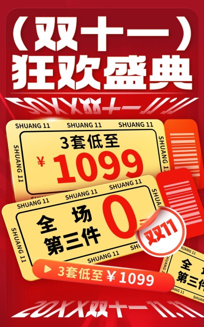 电商双十一大促狂欢氛围海报预览效果