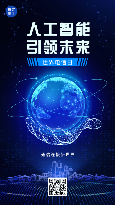 世界电信日节日宣传手机海报预览效果