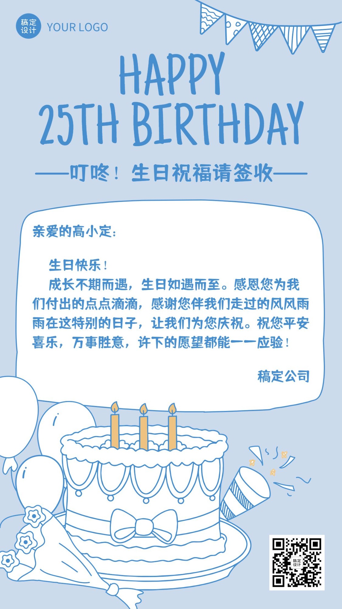 企业员工生日祝福可爱感祝福手机海报预览效果