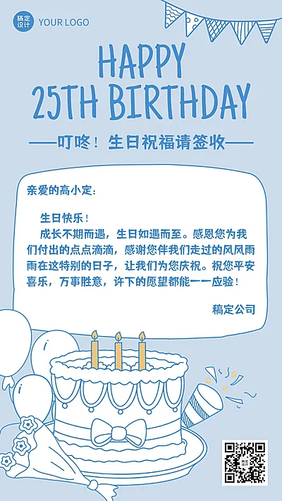 企业员工生日祝福可爱感祝福手机海报