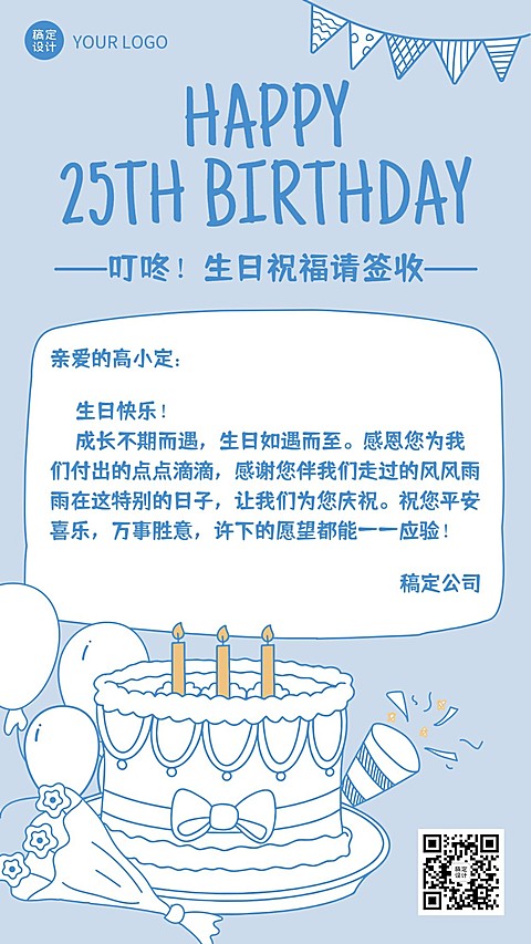 企业员工生日祝福可爱感祝福手机海报