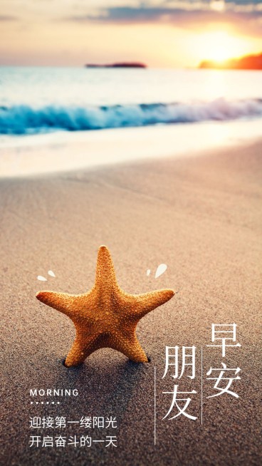 早安朋友手机海报预览效果