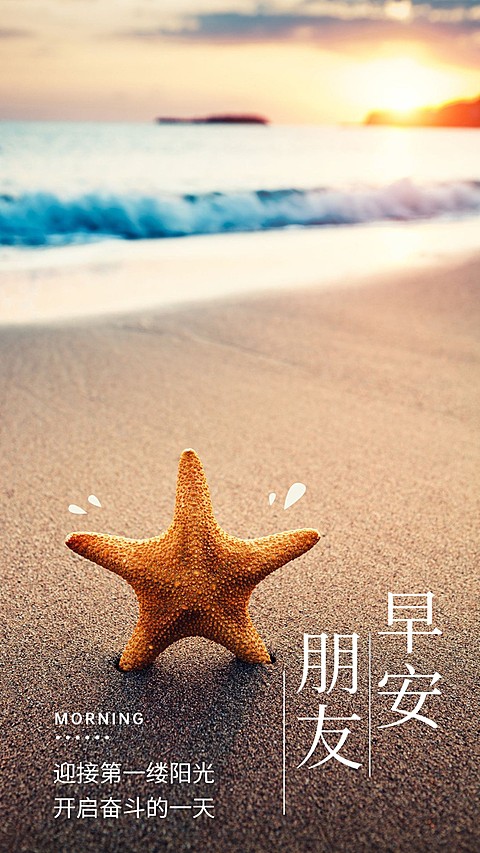 早安朋友手机海报