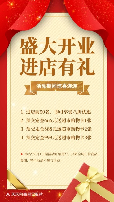 盛大开业进店有礼预览效果