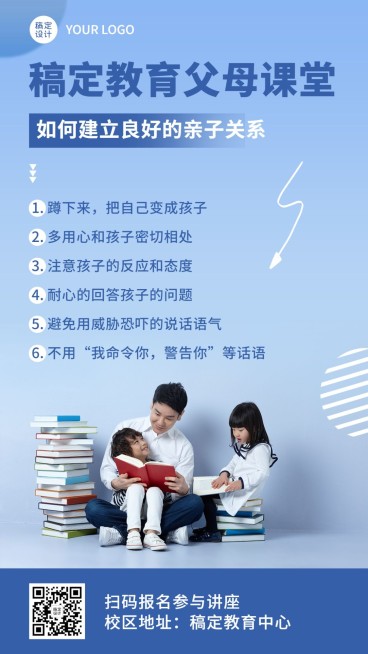 成人知识付费亲子教育课程招生简约融图竖版海报预览效果