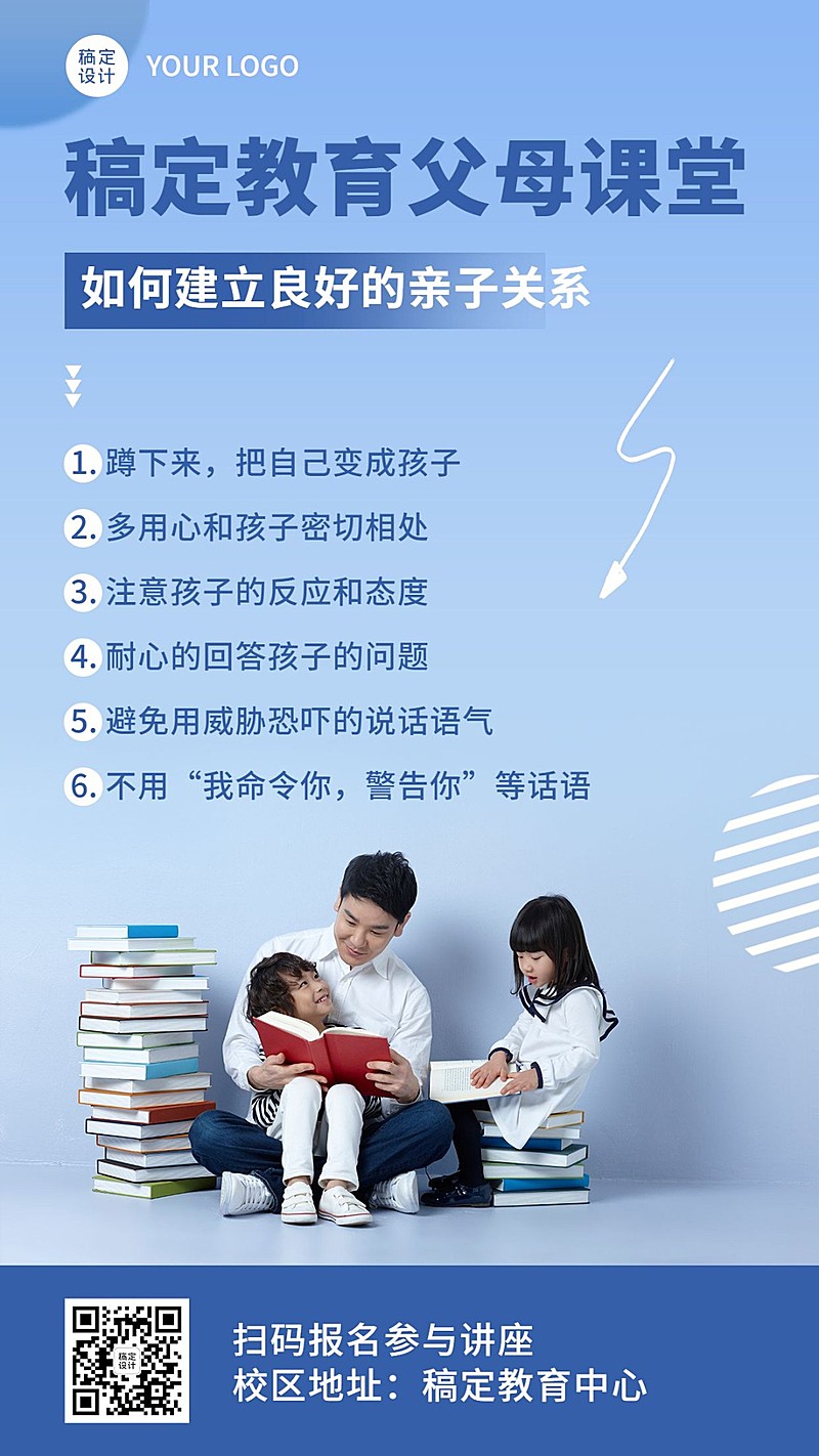 成人知识付费亲子教育课程招生简约融图竖版海报