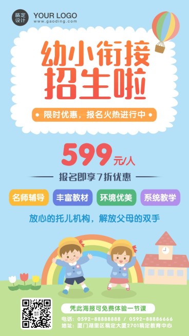 幼小衔接升学班招生海报预览效果