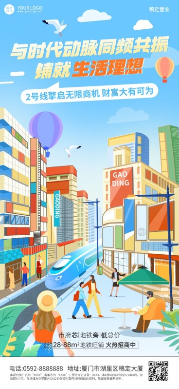 房地产地铁商铺手绘卡通招商全屏竖版海报预览效果