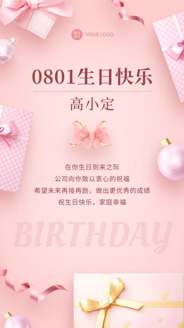 企业商务员工生日祝福电子贺卡合成手机海报预览效果