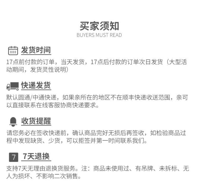 详情页模块购买须知预览效果