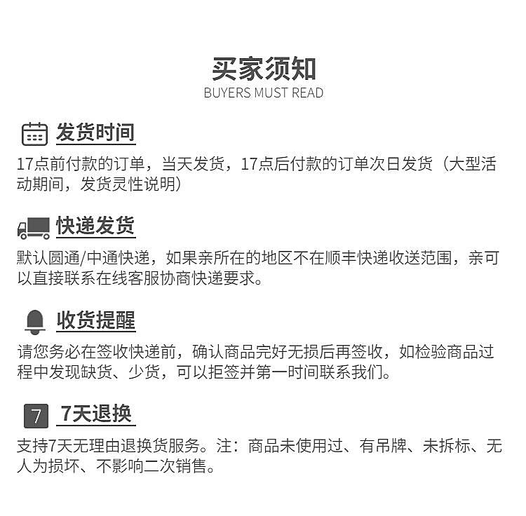 详情页模块购买须知