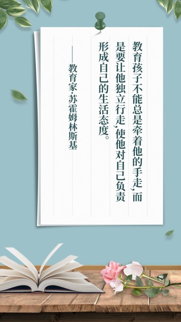 教育理念宣传日签海报预览效果