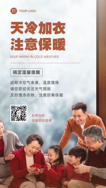 寒潮降温提示注意保暖全家福预览效果