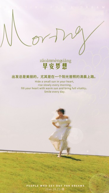 早安问候正能量手机海报预览效果