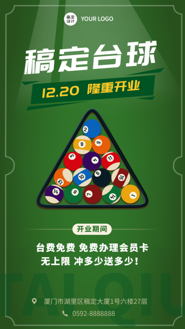 插画风台球厅开业宣传海报预览效果