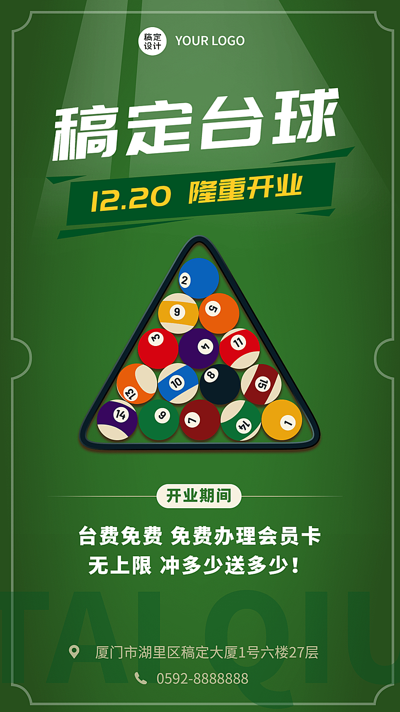 插画风台球厅开业宣传海报