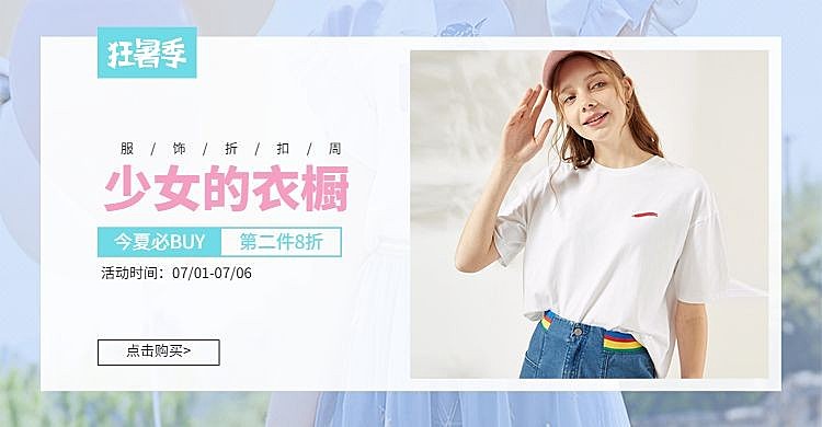 暑期特惠狂暑季海报