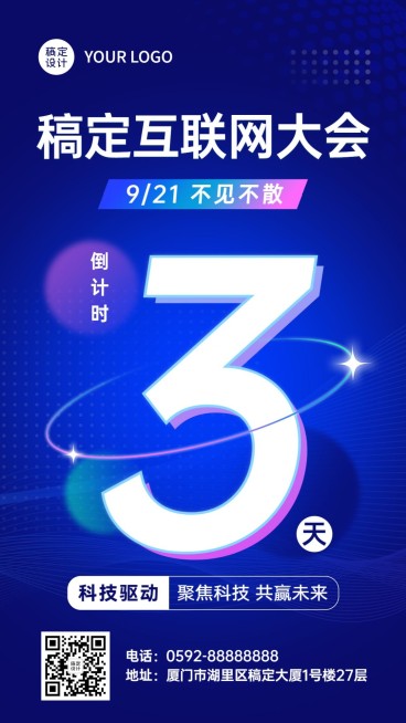 iT互联网峰会倒计时宣传海报预览效果