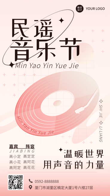 简约几何风音乐节宣传海报预览效果