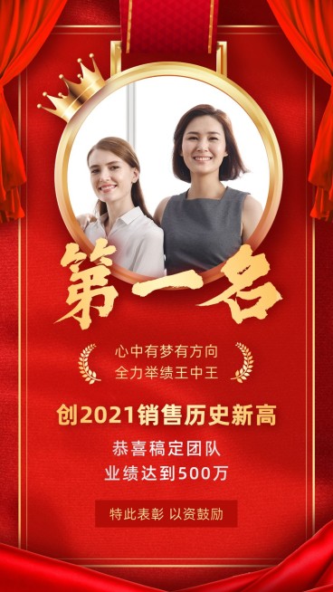 员工业绩表彰喜庆风红色幕布喜报预览效果