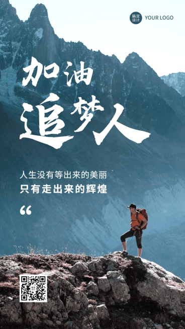 微商日签问候正能量励志激励实景手机海报预览效果