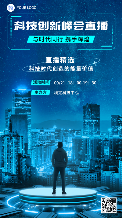 IT互联网科技互联网峰线上直播预告