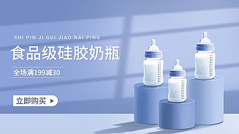 电商母婴奶瓶促销展示海报banner