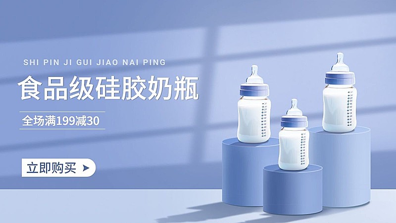 电商母婴奶瓶促销展示海报banner
