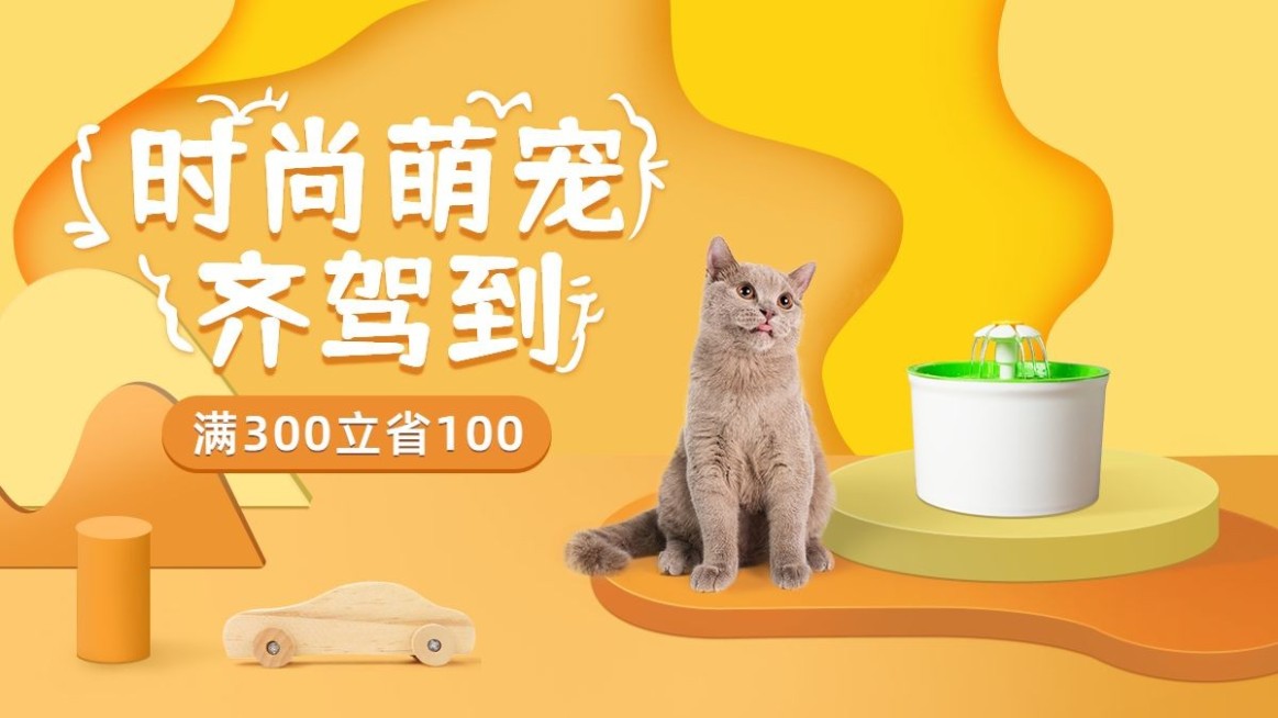 可爱常规宠物百货饮水机海报 banner预览效果