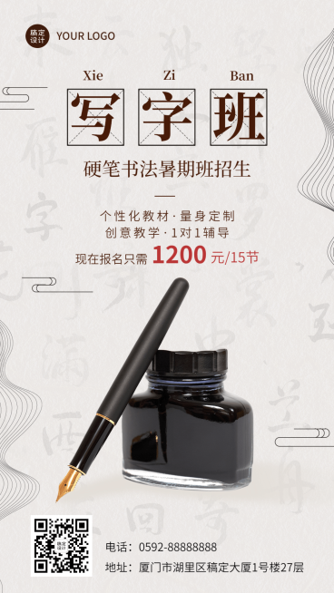 暑假招生书法班促销排版手机海报预览效果