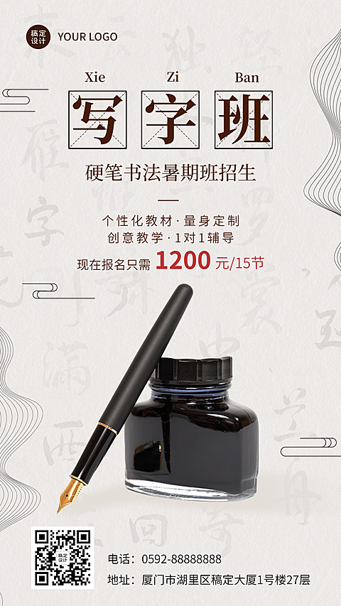 暑假招生书法班促销排版手机海报