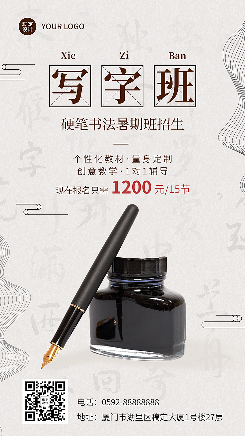 暑假招生书法班促销排版手机海报
