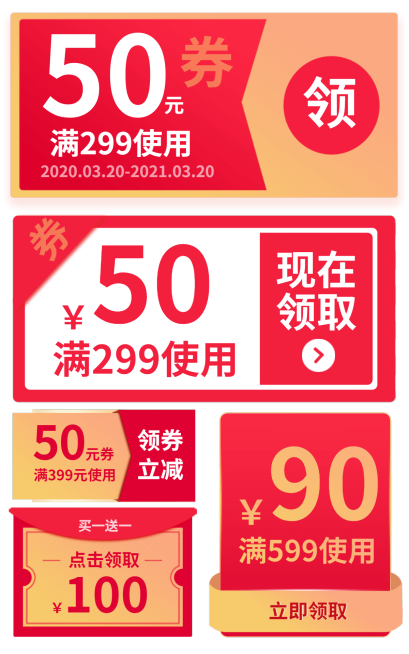 通用促销风优惠券合集海报预览效果