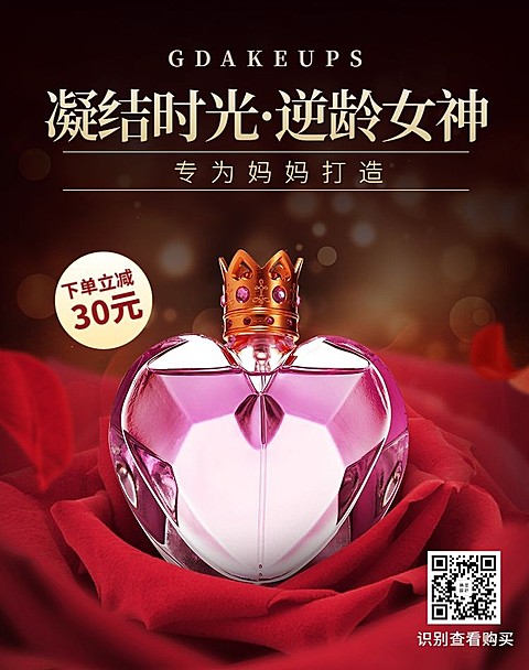美妆抗衰老护肤品海报banner