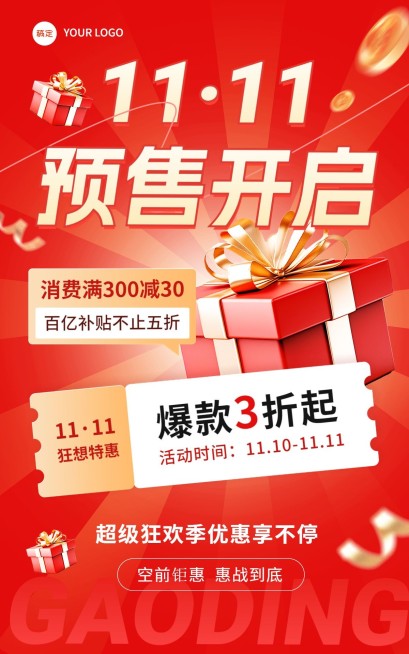 促销感双11通用电商竖版海报预览效果