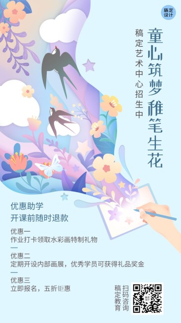 少儿美术水彩班课程宣传活动卡通手绘竖版海报预览效果