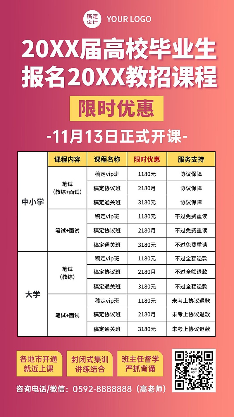 教师招聘表格课程营销简约竖版海报